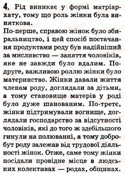фото задание 4 - § 4. поява людей сучасного типу. родова община - життя людей за первісних часів