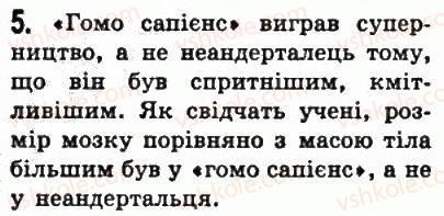 фото задание 5 - § 4. поява людей сучасного типу. родова община - життя людей за первісних часів