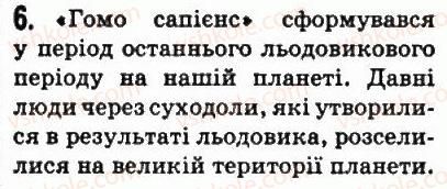 фото задание 6 - § 4. поява людей сучасного типу. родова община - життя людей за первісних часів