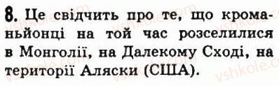 фото задание 8 - § 4. поява людей сучасного типу. родова община - життя людей за первісних часів