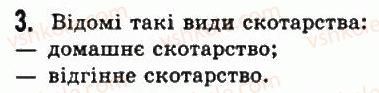 фото задание 3 - § 5. виникнення землеробства і скотарства. розпад родових общин - життя людей за первісних часів
