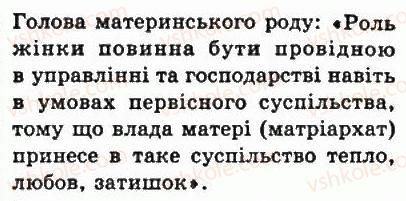 фото задание 6 - § 5. виникнення землеробства і скотарства. розпад родових общин - життя людей за первісних часів