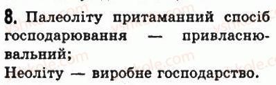 фото задание 8 - § 5. виникнення землеробства і скотарства. розпад родових общин - життя людей за первісних часів