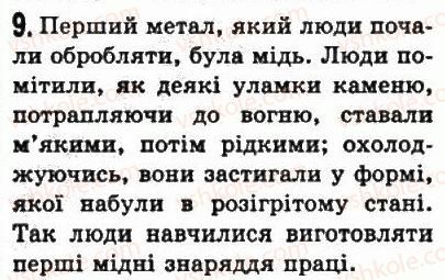 фото задание 9 - § 5. виникнення землеробства і скотарства. розпад родових общин - життя людей за первісних часів