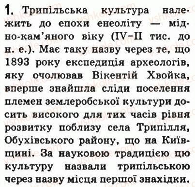 фото задание 1 - § 6. перші землероби і скотарі на території україни - життя людей за первісних часів