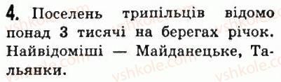 фото задание 4 - § 6. перші землероби і скотарі на території україни - життя людей за первісних часів