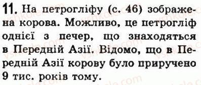 фото задание 11 - § 7. первісна культура та вірування людей - життя людей за первісних часів