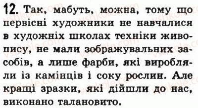 фото задание 12 - § 7. первісна культура та вірування людей - життя людей за первісних часів