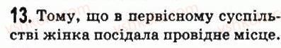фото задание 13 - § 7. первісна культура та вірування людей - життя людей за первісних часів