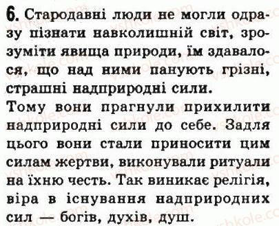 фото задание 6 - § 7. первісна культура та вірування людей - життя людей за первісних часів