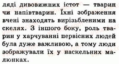 фото задание 9 - § 7. первісна культура та вірування людей - життя людей за первісних часів