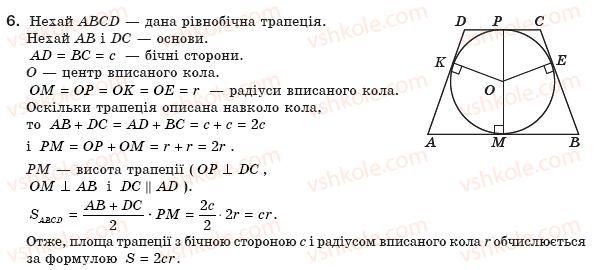 фото задание 6 - № 4 - задачі для підготовки до контрольної роботи