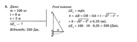 фото задание 6 - впр 22 - § 33. потенціальна енергія