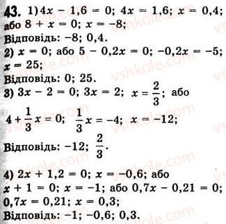 фото задание 43 - 2. лінійне рівняння з однією змінною - § 1. лінійне рівняння з однією змінною