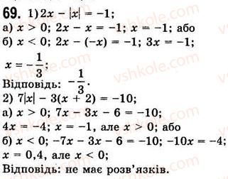 фото задание 69 - 2. лінійне рівняння з однією змінною - § 1. лінійне рівняння з однією змінною