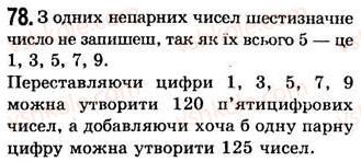 фото задание 78 - 2. лінійне рівняння з однією змінною - § 1. лінійне рівняння з однією змінною