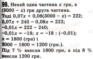фото задание 99 - 3. розв’язування задач за допомогою рівнянь - § 1. лінійне рівняння з однією змінною