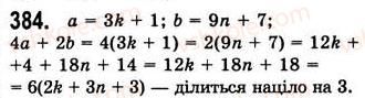 фото задание 384 - 10. множення одночлена на многочлен - § 2. цілі вирази