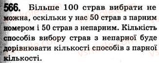 фото задание 566 - 15. різниця квадратів двох виразів - § 2. цілі вирази