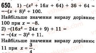 фото задание 650 - 17. перетворення многочлена у квадрат суми або різниці двох виразів - § 2. цілі вирази