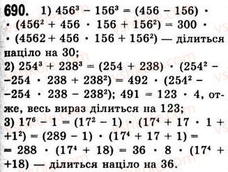 фото задание 690 - 18. сума і різниця кубів двох виразів - § 2. цілі вирази