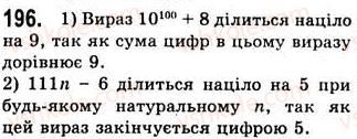 фото задание 196 - 5. степінь з натуральним показником - § 2. цілі вирази
