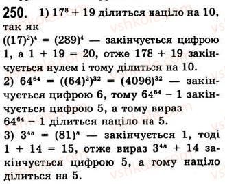 фото задание 250 - 6. властивості степеня з натуральним показником - § 2. цілі вирази