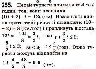 фото задание 255 - 6. властивості степеня з натуральним показником - § 2. цілі вирази
