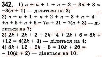фото задание 342 - 9. додавання і віднімання многочленів - § 2. цілі вирази