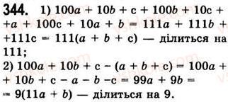фото задание 344 - 9. додавання і віднімання многочленів - § 2. цілі вирази