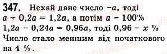 фото задание 347 - 9. додавання і віднімання многочленів - § 2. цілі вирази