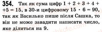 фото задание 354 - 9. додавання і віднімання многочленів - § 2. цілі вирази