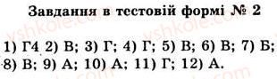 фото задание 2 - завдання «перевірте себе» в тестовій формі