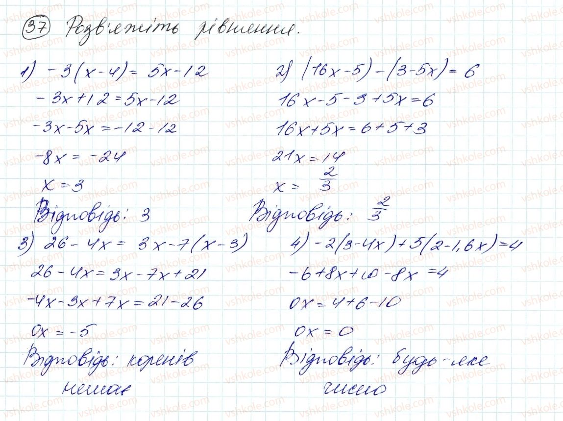 фото задание 37 - 2. лінійне рівняння з однією змінною - § 1. лінійне рівняння з однією змінною