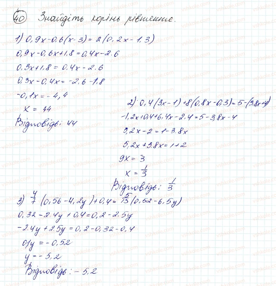 фото задание 40 - 2. лінійне рівняння з однією змінною - § 1. лінійне рівняння з однією змінною