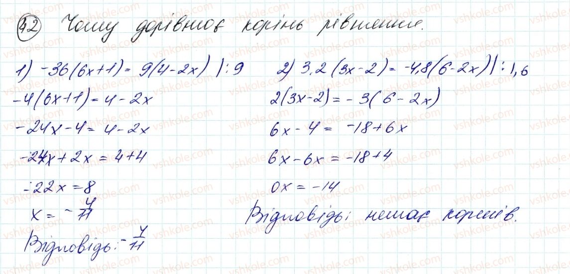 фото задание 42 - 2. лінійне рівняння з однією змінною - § 1. лінійне рівняння з однією змінною