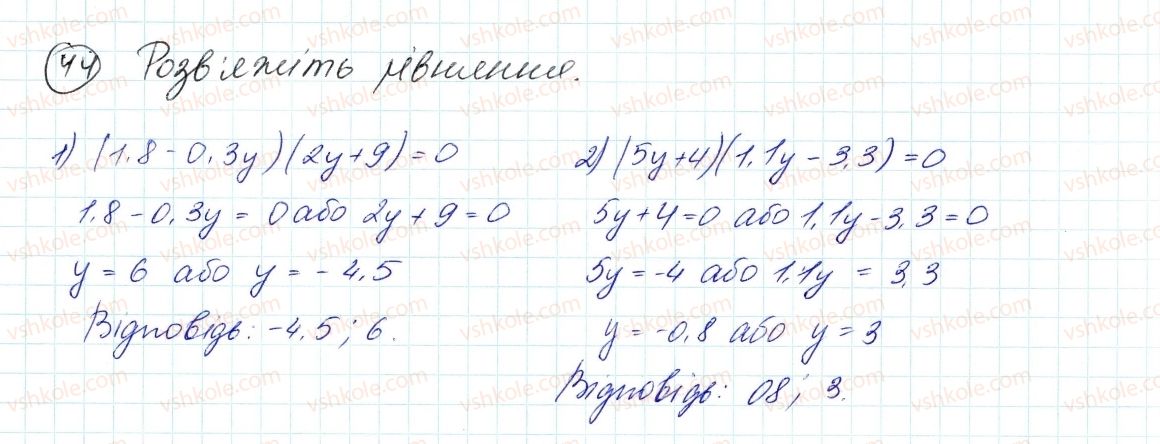фото задание 44 - 2. лінійне рівняння з однією змінною - § 1. лінійне рівняння з однією змінною
