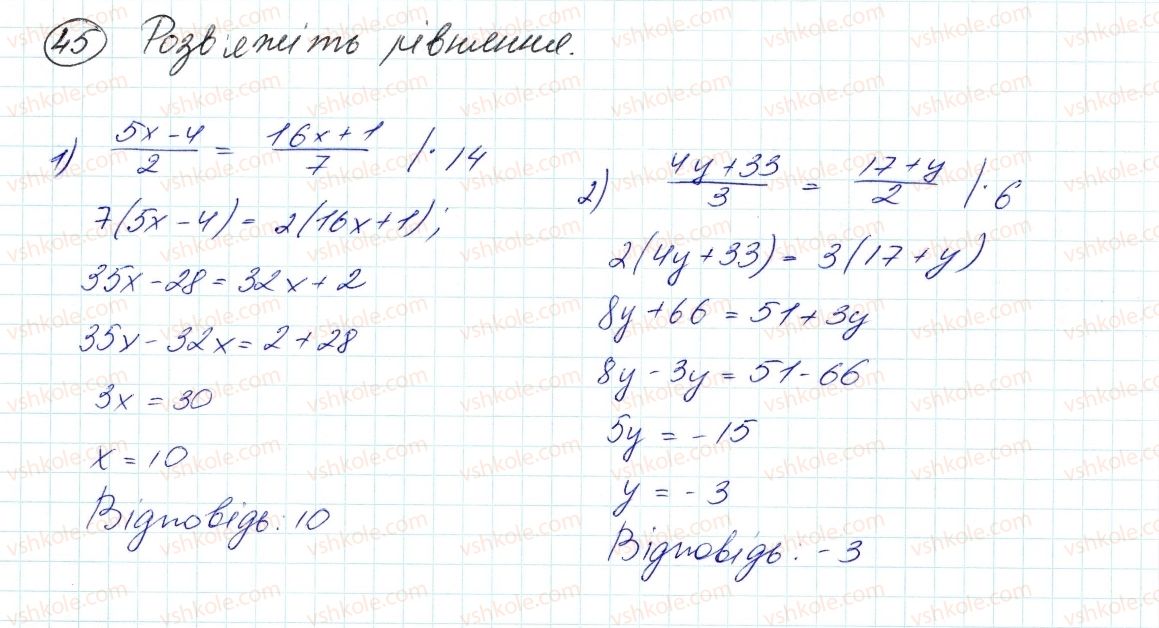 фото задание 45 - 2. лінійне рівняння з однією змінною - § 1. лінійне рівняння з однією змінною