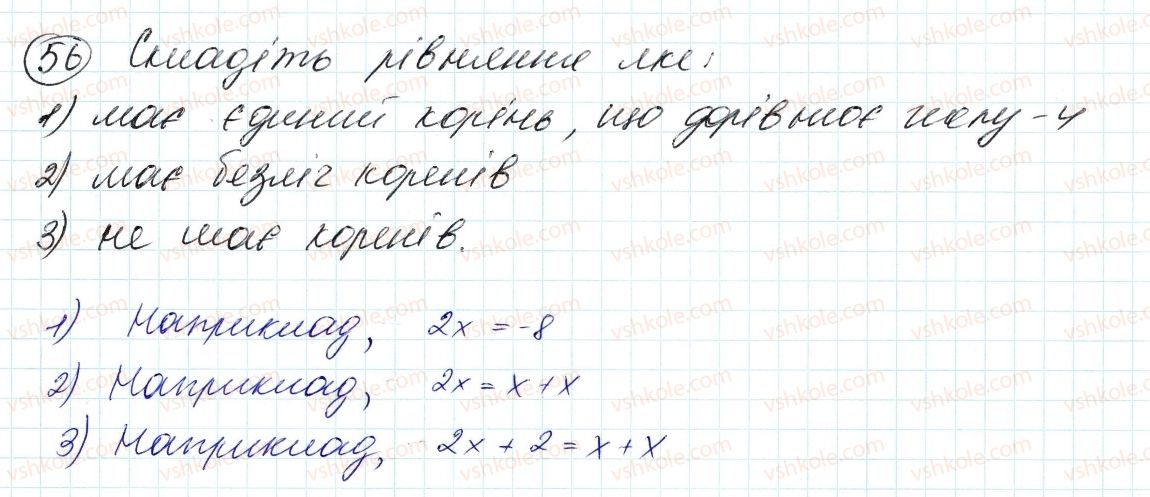 фото задание 56 - 2. лінійне рівняння з однією змінною - § 1. лінійне рівняння з однією змінною