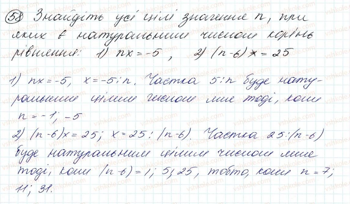 фото задание 58 - 2. лінійне рівняння з однією змінною - § 1. лінійне рівняння з однією змінною
