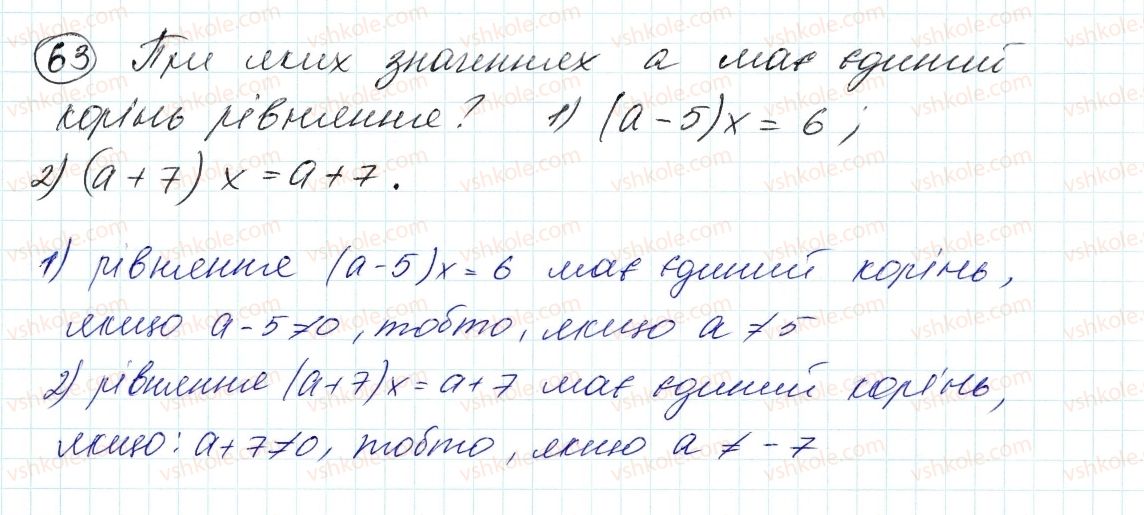 фото задание 63 - 2. лінійне рівняння з однією змінною - § 1. лінійне рівняння з однією змінною