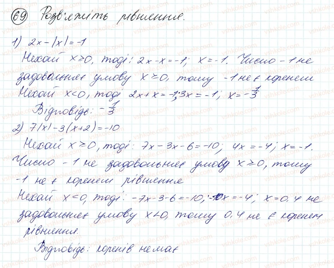 фото задание 69 - 2. лінійне рівняння з однією змінною - § 1. лінійне рівняння з однією змінною