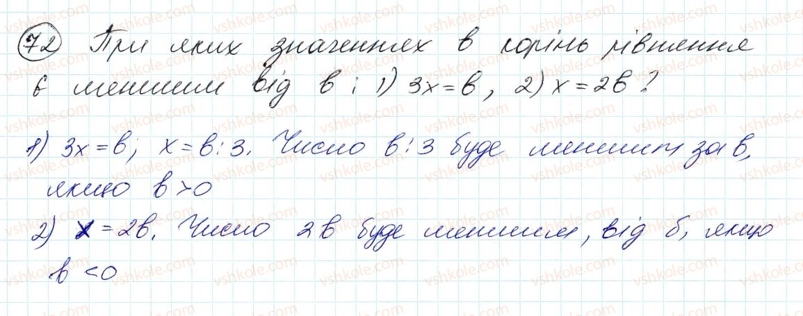 фото задание 72 - 2. лінійне рівняння з однією змінною - § 1. лінійне рівняння з однією змінною