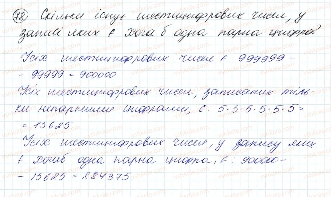 фото задание 78 - 2. лінійне рівняння з однією змінною - § 1. лінійне рівняння з однією змінною