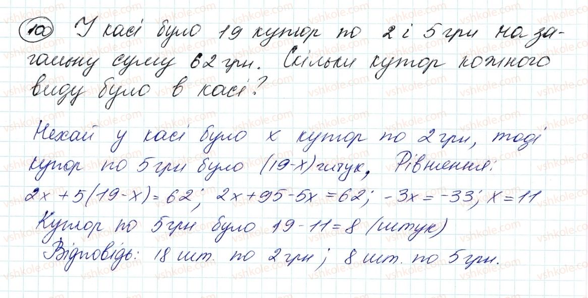 фото задание 100 - 3. розв'язування задач за допомогою рівнянь - § 1. лінійне рівняння з однією змінною