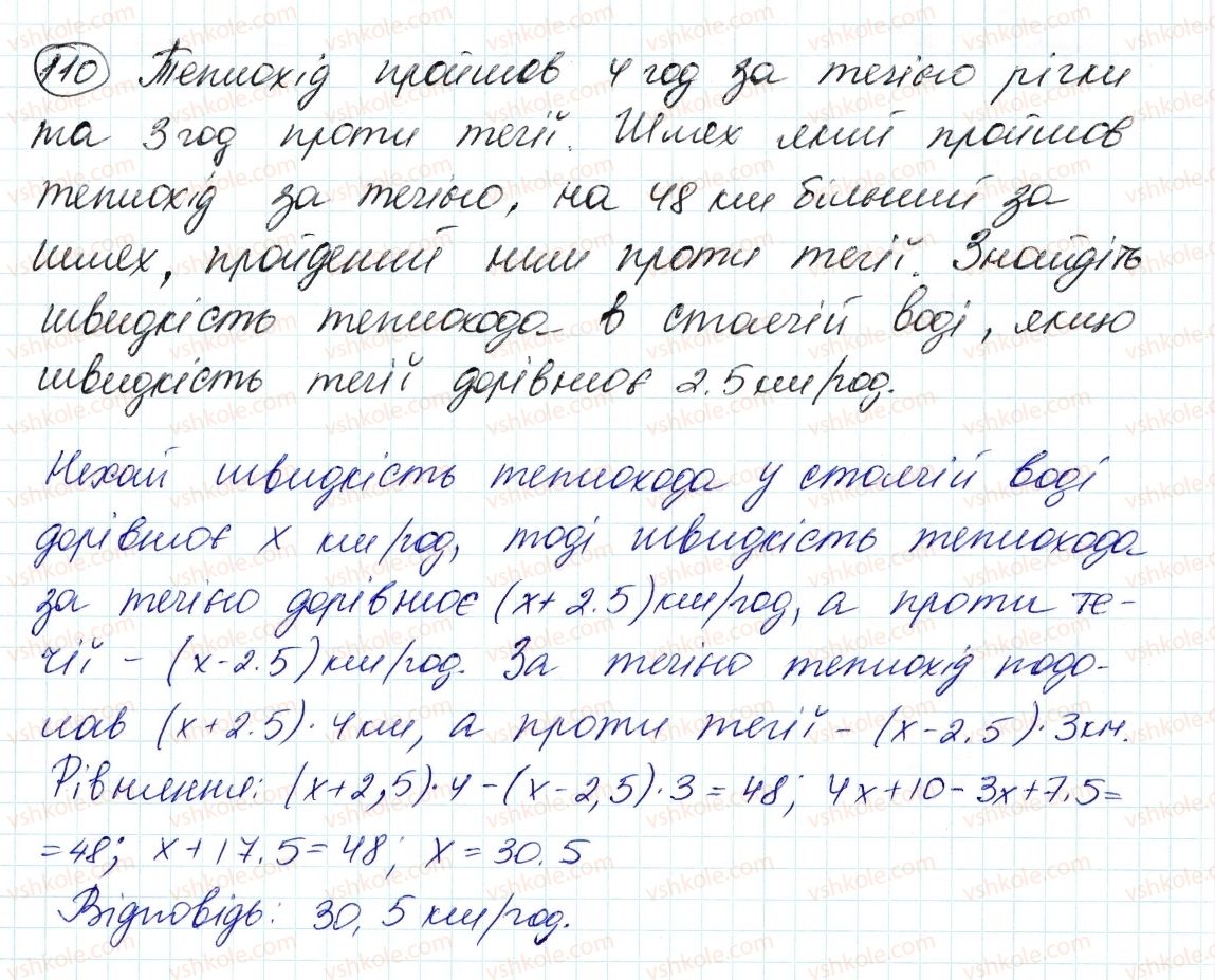 фото задание 110 - 3. розв'язування задач за допомогою рівнянь - § 1. лінійне рівняння з однією змінною