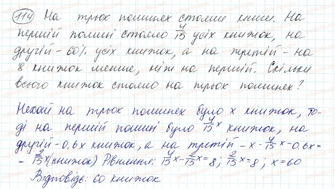 фото задание 114 - 3. розв'язування задач за допомогою рівнянь - § 1. лінійне рівняння з однією змінною