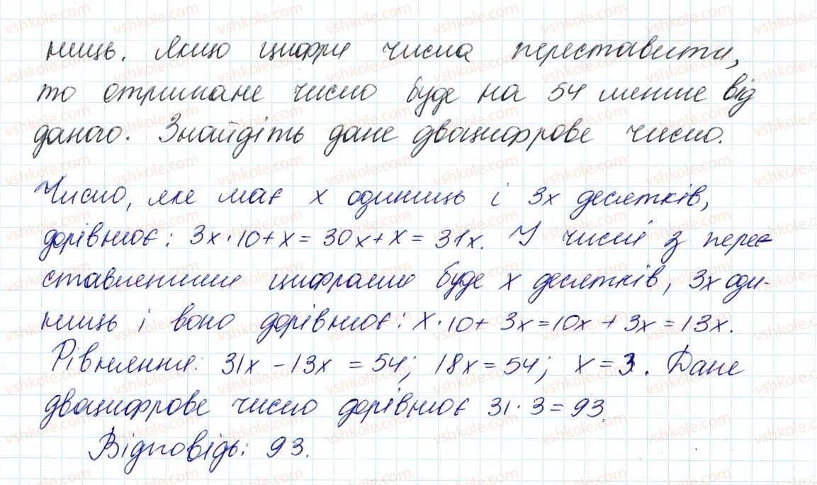 фото задание 120 - 3. розв'язування задач за допомогою рівнянь - § 1. лінійне рівняння з однією змінною