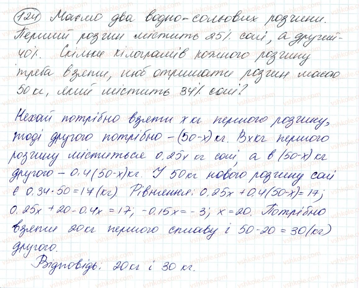 фото задание 124 - 3. розв'язування задач за допомогою рівнянь - § 1. лінійне рівняння з однією змінною