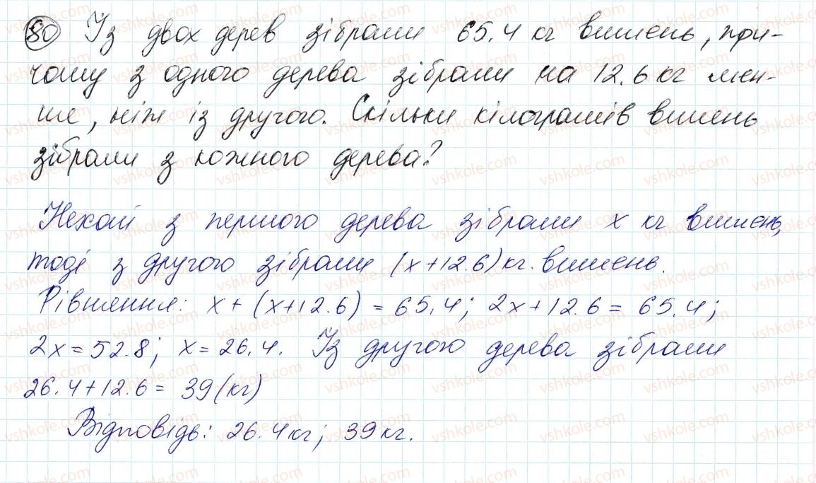 фото задание 80 - 3. розв'язування задач за допомогою рівнянь - § 1. лінійне рівняння з однією змінною